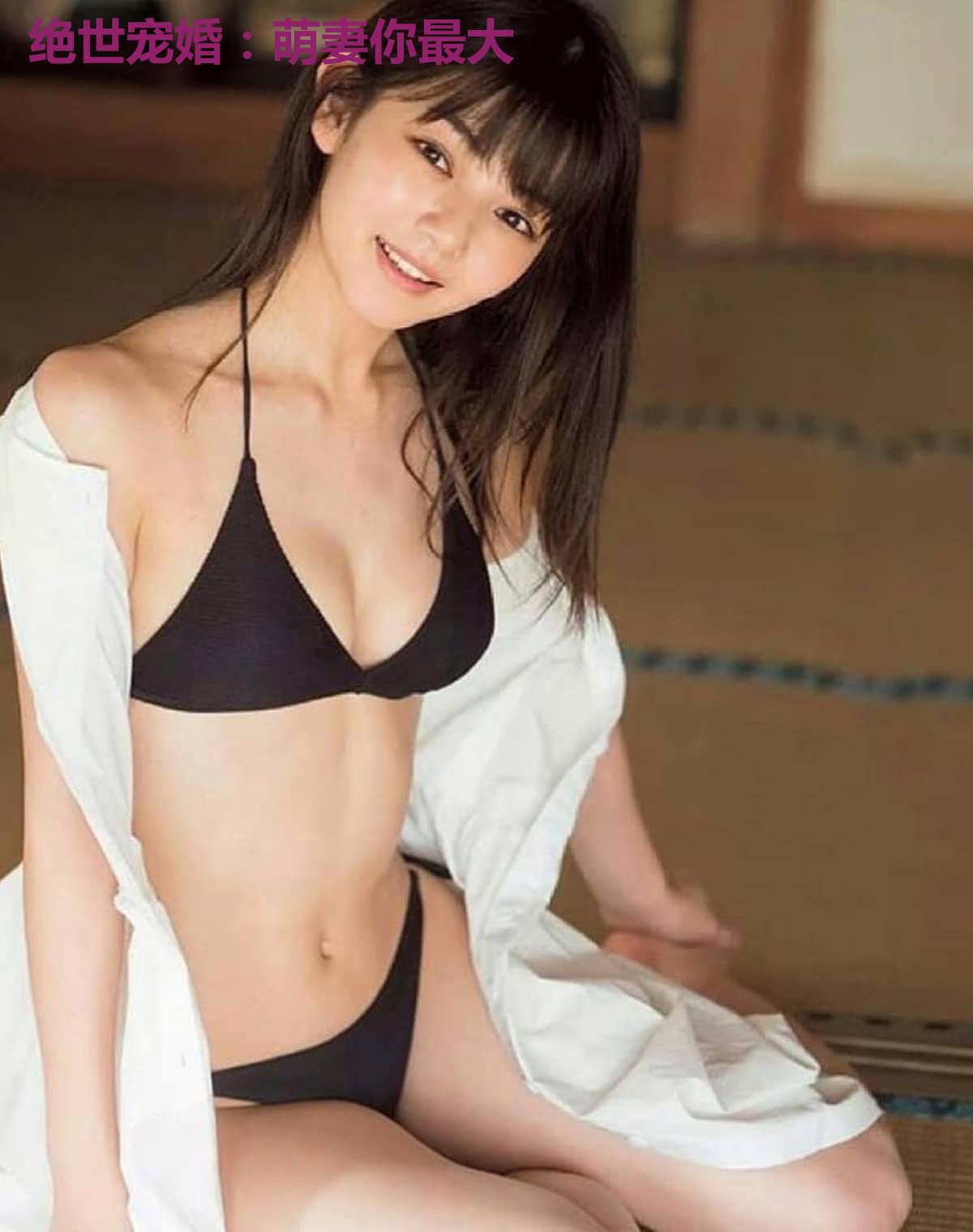绝世宠婚：萌妻你最大