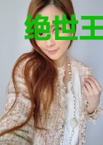 绝世王爷的丑容医妃
