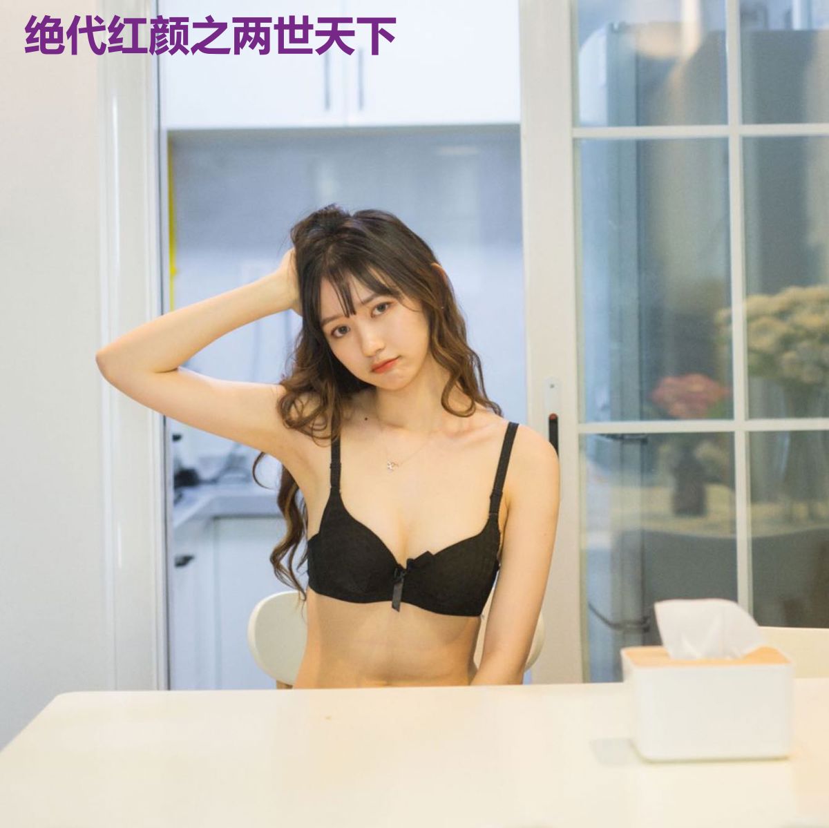 绝代红颜之两世天下