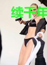 续千年缘之爱永恒