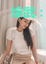 综武:神级返还,开局传功古三通