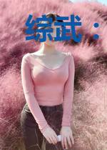 综武:青城余人彦