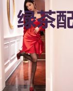 绿茶配青梅