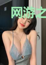 网游之我在永恒贼逍遥