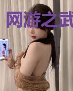 网游之武器专家
