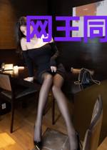 网王同人之侍剑女