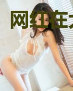 网红在大杂院