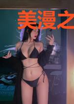 美漫之超级英雄之父