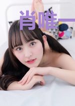 肖唯一杨新泽杨旭