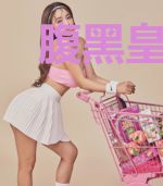 腹黑皇子的小娇妻
