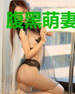 腹黑萌妻复仇记