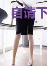 自请下堂:公主要改嫁