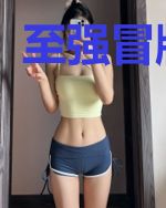 至强冒牌天王