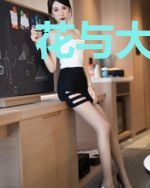 花与大恶魔
