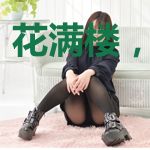 花满楼，泪满衫