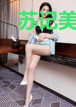 苏记美食录