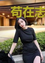 苟在志怪修仙世界