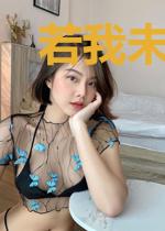 若我未曾爱上你