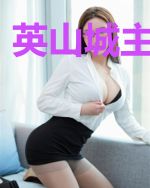 英山城主刘德柱