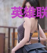 英雄联盟之巅峰选手