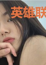 英雄联盟之王者之神