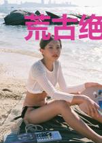 荒古绝代神帝沈莫皇甫鸾