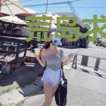 荒岛求生:开局作死震惊了全球!