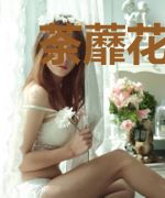 荼蘼花开,良人可归