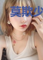 莫欺少年纯