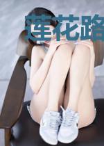 莲花路十四号