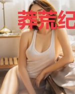 莽荒纪之超级神豪系统
