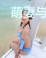 萌妻与总裁