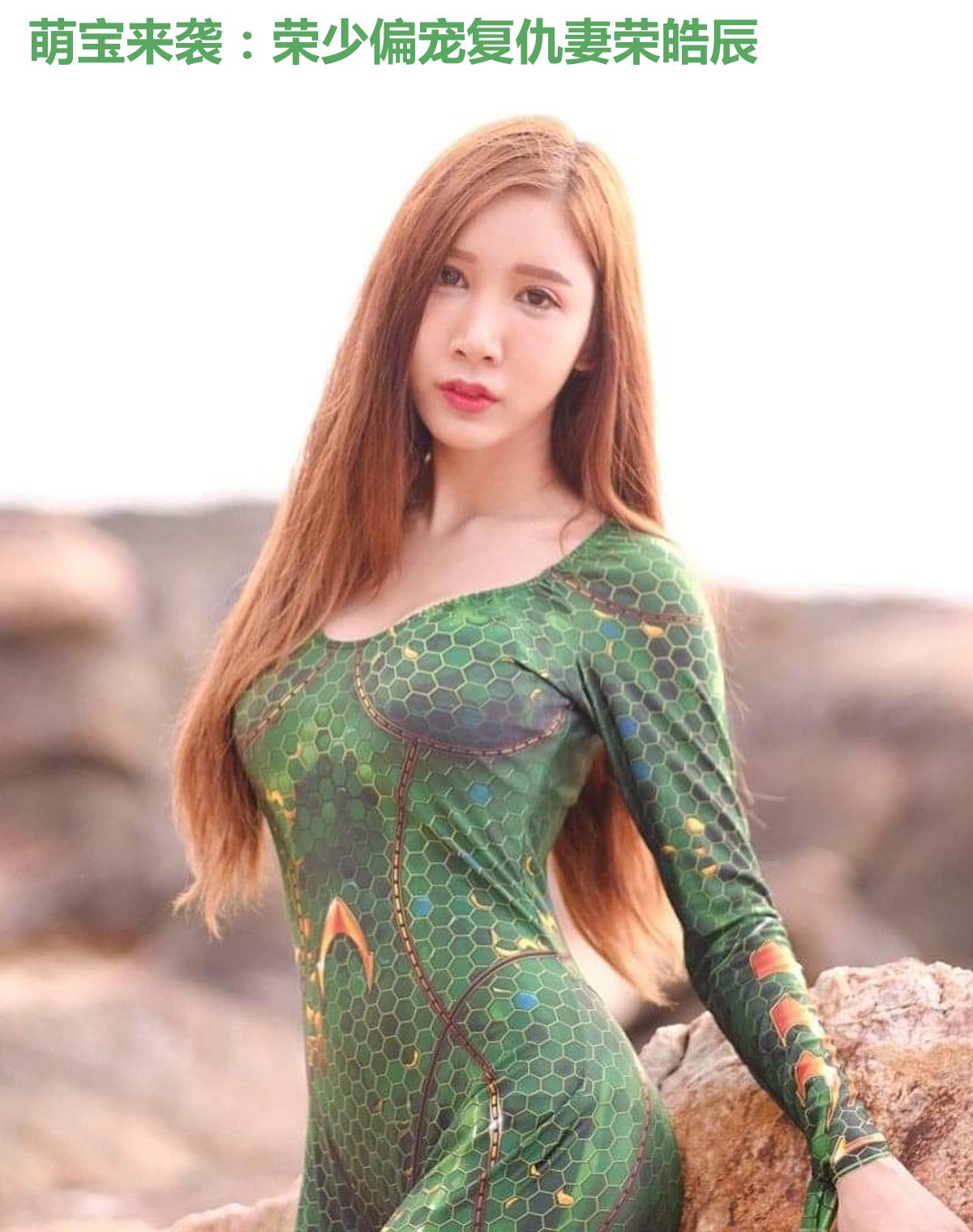 萌宝来袭：荣少偏宠复仇妻荣皓辰