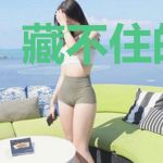 藏不住的喜欢
