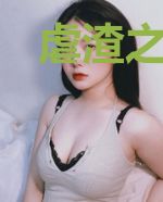 虐渣之余追个邪帝