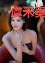 虞禾秦北廷