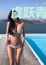 虞跃青云上