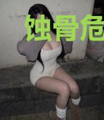 蚀骨危情:渣总别乱来