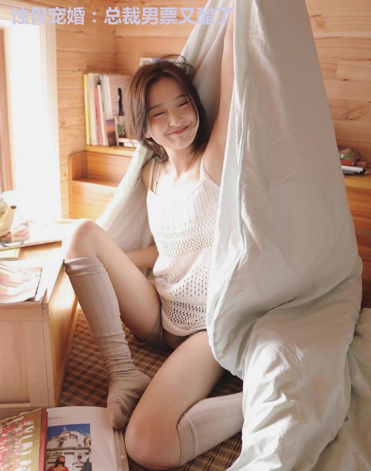 蚀骨宠婚:总裁男票又醋了
