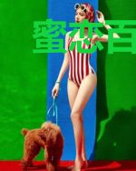 蜜恋百分百:总裁,宠宠宠