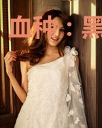 血种：黑暗时代