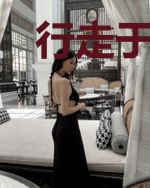 行走于阴阳的少女
