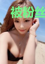 被粉丝发配种田但在老家