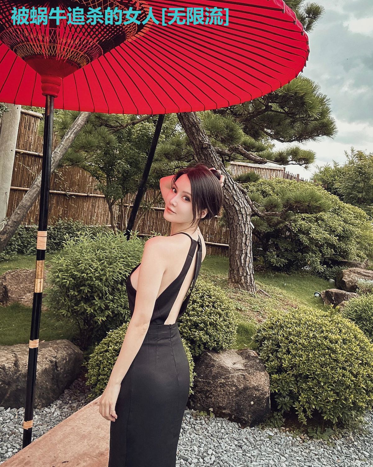被蜗牛追杀的女人[无限流]
