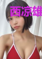 西凉雄狮撼三国
