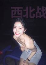 西北战王帝天钧韩画雪