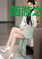 西游之最强妖帝