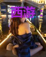 西游:开局被狮驼岭大王追杀
