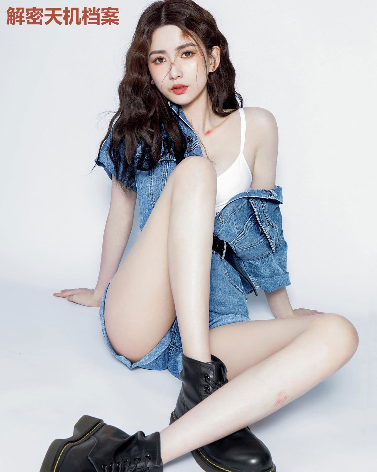 解密天机档案