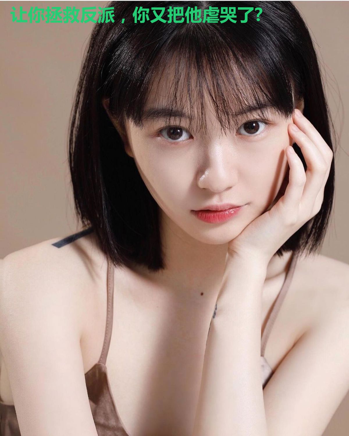 让你拯救反派,你又把他虐哭了?